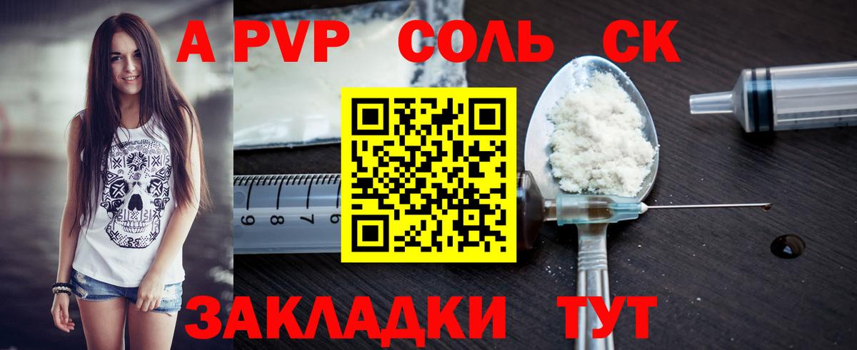 A-PVP мука Славянск-на-Кубани