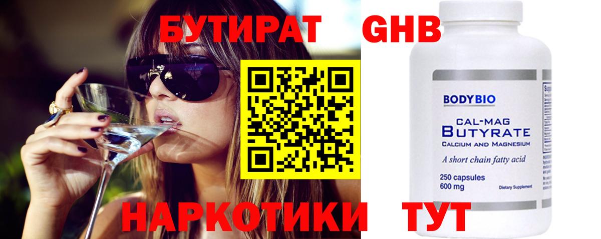 Бутират 1.4BDO  Вход с VPN  Славянск-на-Кубани 