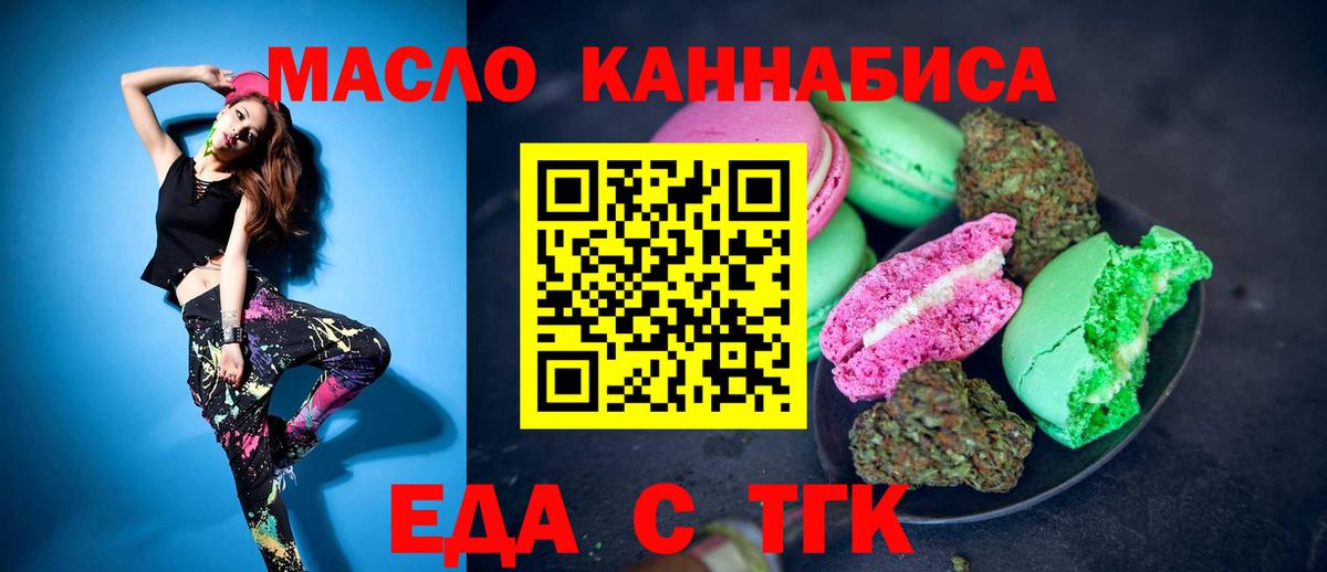 Печенье с ТГК конопля  Вход с VPN  Славянск-на-Кубани 