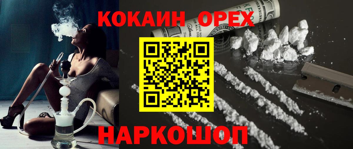 Славянск-на-Кубани  КОКАИН Колумбийский  Кокаин  Вход с VPN 