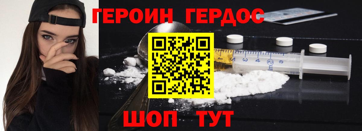 ГЕРОИН VHQ Славянск-на-Кубани