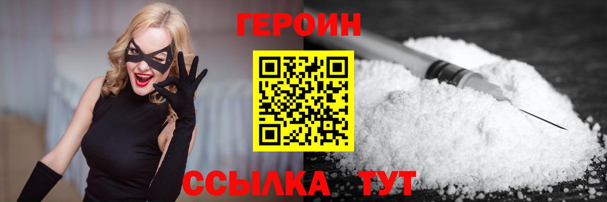 ГЕРОИН  Вход с VPN  Славянск-на-Кубани  Героин хмурый 