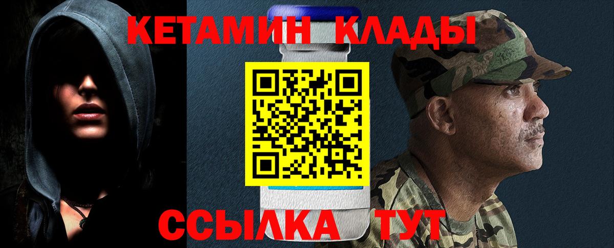 Славянск-на-Кубани  КЕТАМИН VHQ  Кетамин ketamine  Вход с VPN 