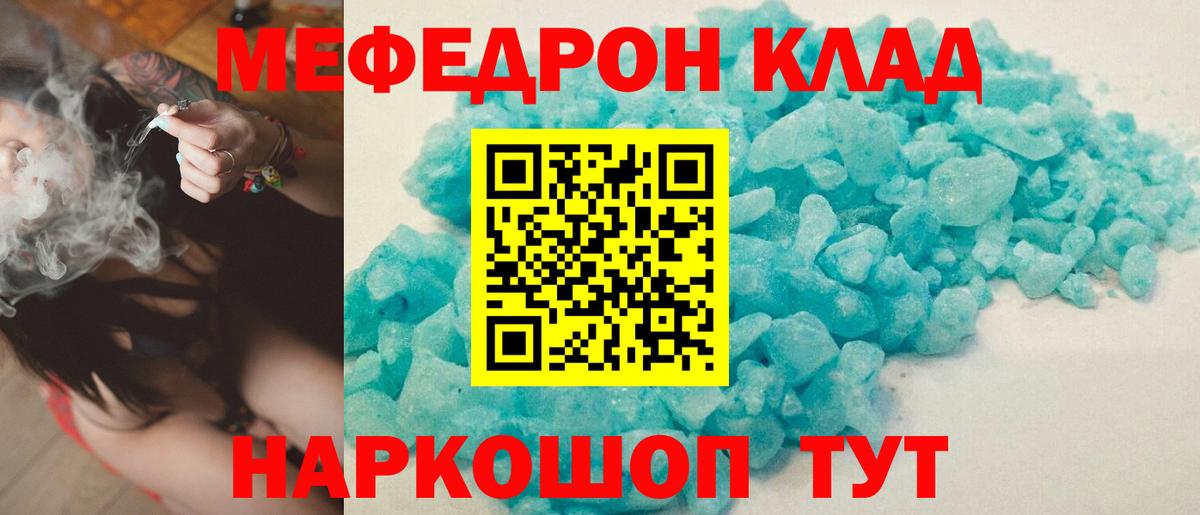 МЯУ-МЯУ  Меф 4 MMC  МЯУ-МЯУ мука  Вход с VPN  Славянск-на-Кубани 
