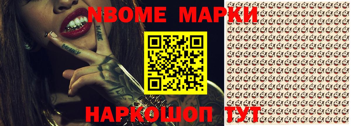 Славянск-на-Кубани  Марки N-bome 1,8мг  Марки N-bome 1,8мг  Вход с VPN 